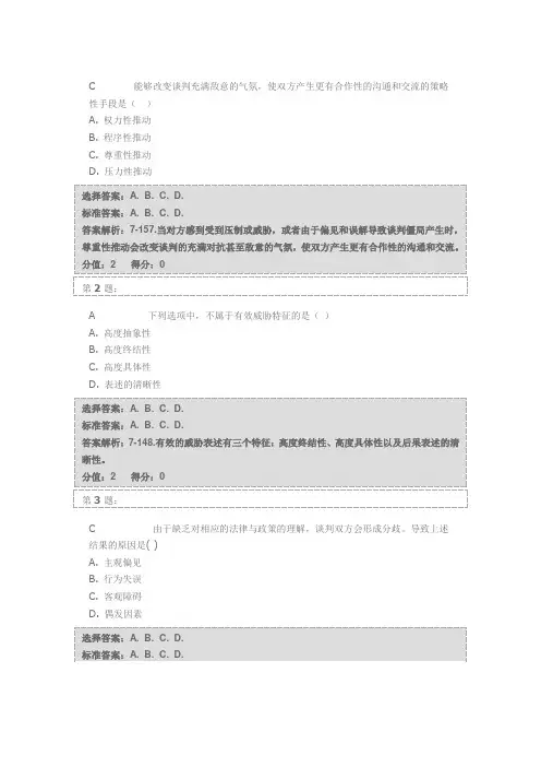 谈判与推销技巧3