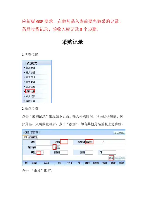 药监系统-采购记录、收货、验收