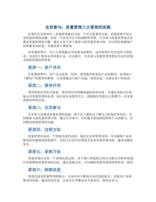 全员参与：质量管理八大原则的实践