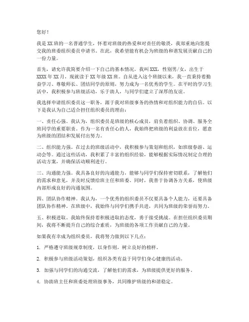 班委组织委员申请书