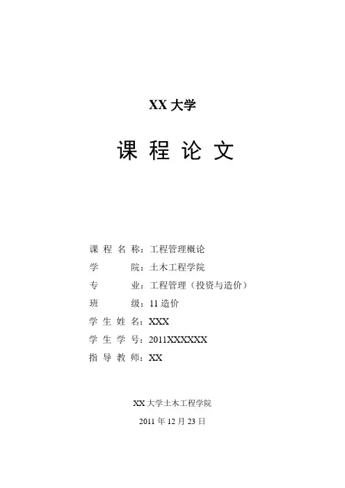 浅谈对工程管理的认知