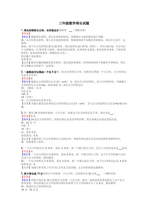 三年级数学周长试题

