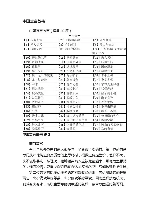 中国寓言故事