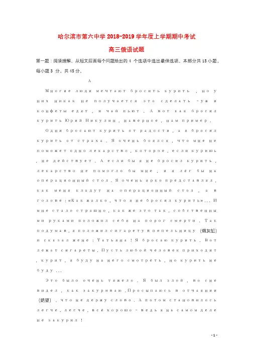 黑龙江省哈尔滨市第六中学2019届高三俄语上学期期中试题无答案2018111301113
