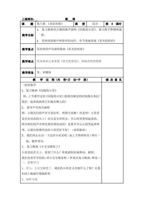 一年级下册音乐教案-6 《美好的夜》 ︳人音版 (五线谱)   