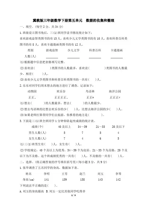 冀教版三年级数学下册第五单元 数据的收集和整理 附答案