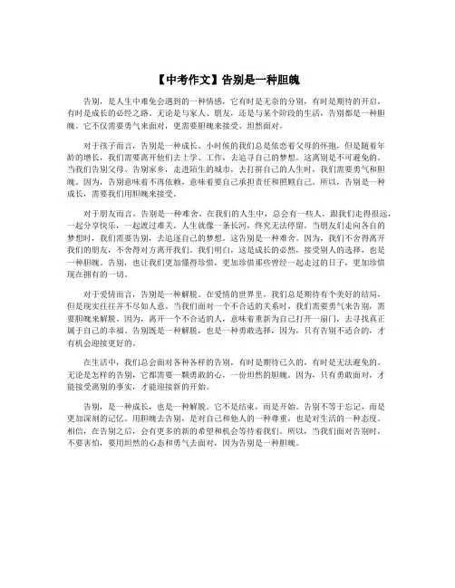 【中考作文】告别是一种胆魄