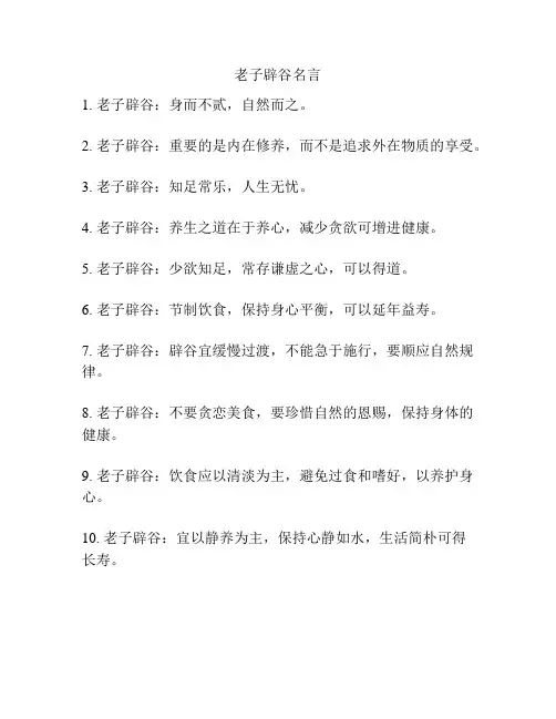 老子辟谷名言