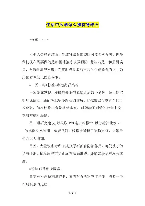 生活中应该怎么预防肾结石