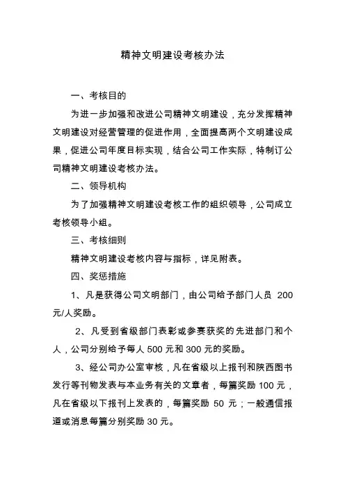 精神文明建设考核办法