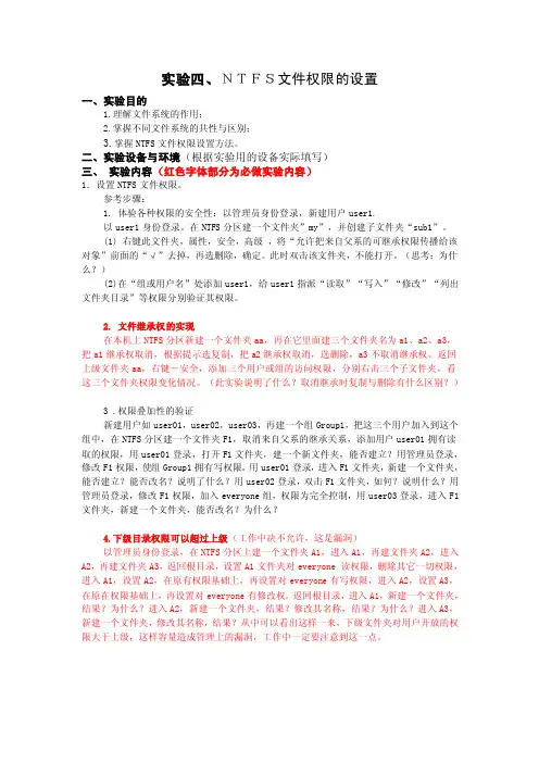 实验四NTFS权限设置