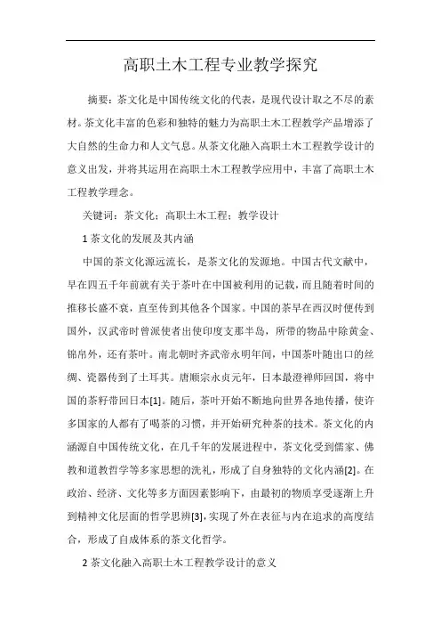 高职土木工程专业教学探究