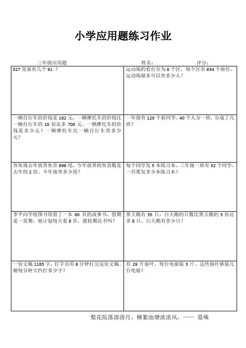 小学三年级数学综合运用I (66)