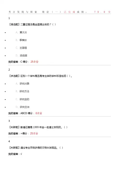 2017考古发现与探索答案