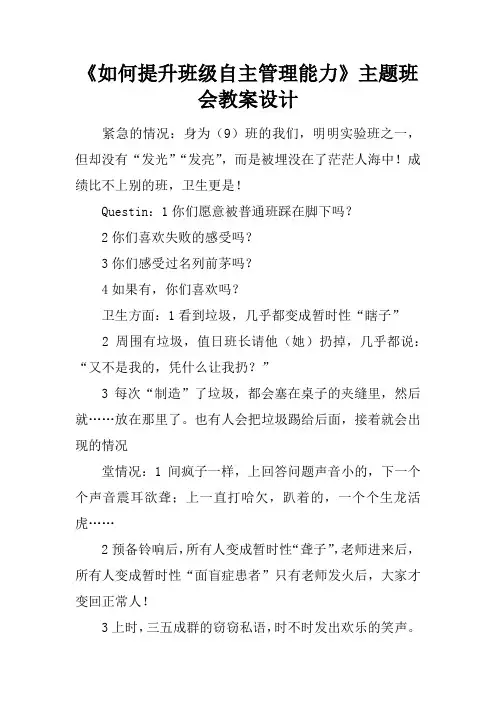 《如何提升班级自主管理能力》主题班会教案设计