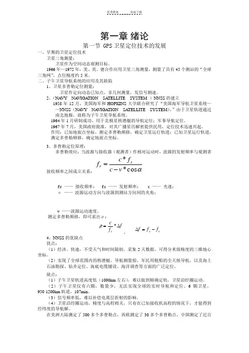 GPS-原理教案