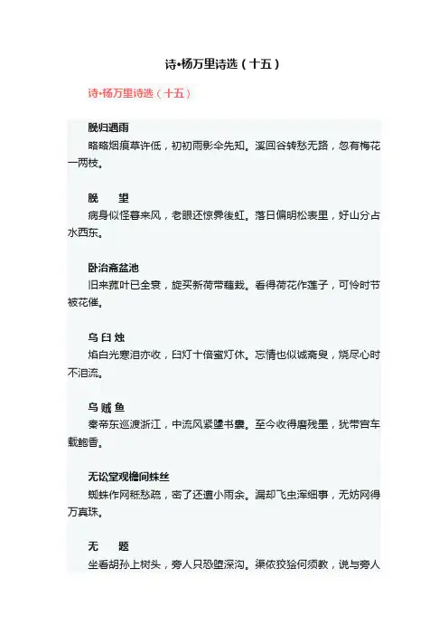 诗·杨万里诗选（十五）