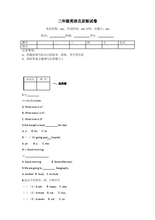二年级英语北京版试卷