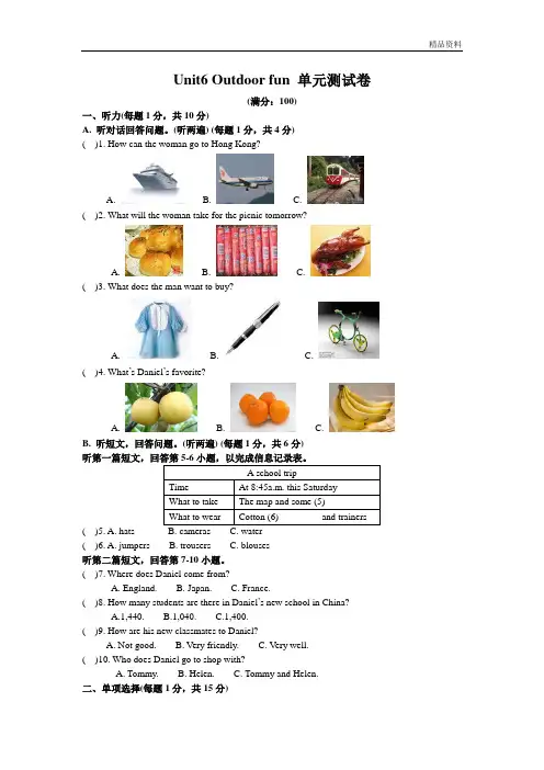 2020年牛津译林版七年级英语下册Unit6 Outdoor fun 单元测试卷(附答案)