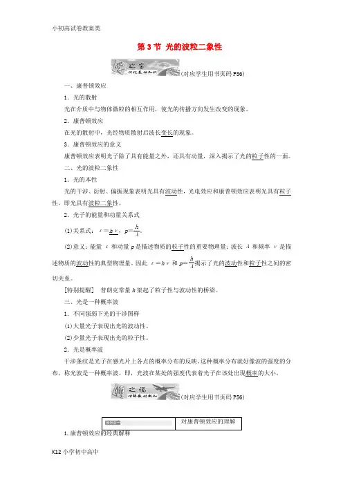 【配套K12】2017_2018学年高中物理第四章波粒二象性第3节光的波粒二象性教学案教科版选修3_