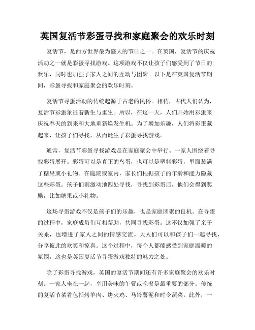 英国复活节彩蛋寻找和家庭聚会的欢乐时刻