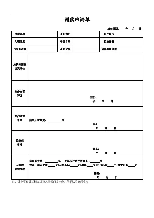 调薪申请单