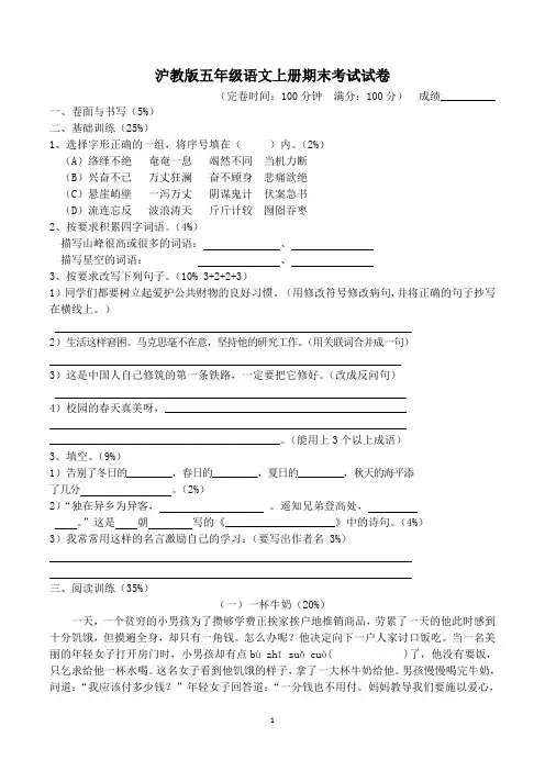 沪教版上海市五年级第一学期期末考试语文试卷及参考答案
