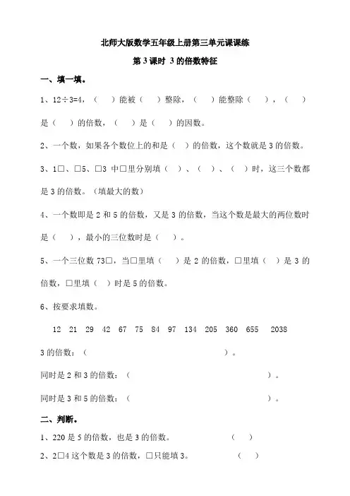 北师大版小学数学五年级上册第三单元第3课时 3的倍数特征同步练习试题(含答案)