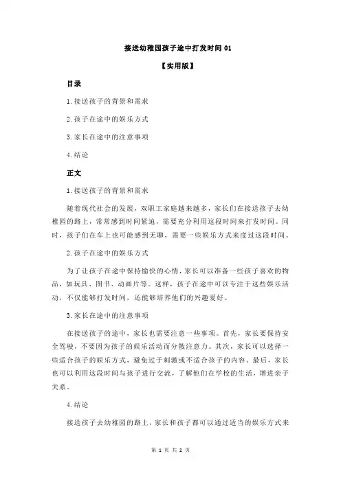 接送幼稚园孩子途中打发时间01