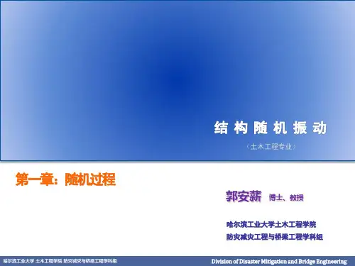 第1章 随机过程
