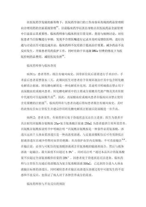 临床药师在骨科开展药学服务实例分析