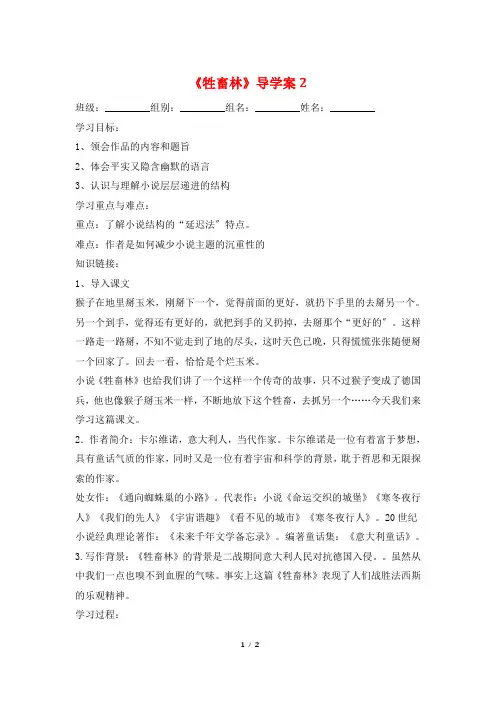 《牲畜林》导学案2