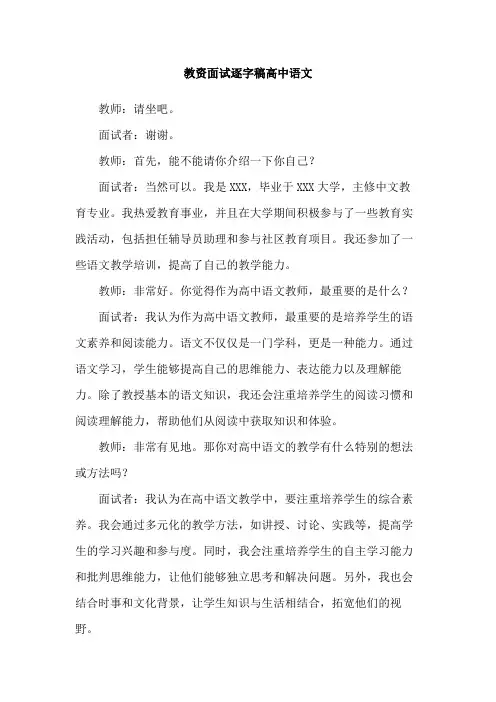 教资面试逐字稿高中语文