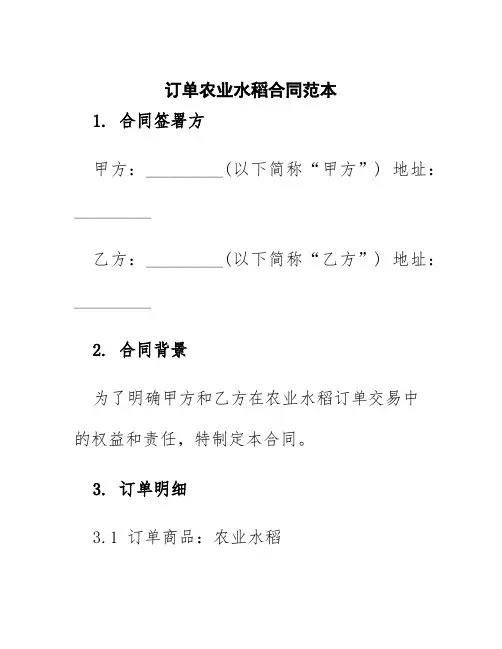 订单农业水稻合同范本