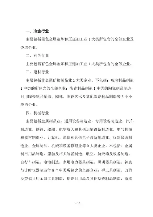 工贸八大行业分类-工贸四大类