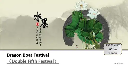 端午节英文介绍 ppt课件