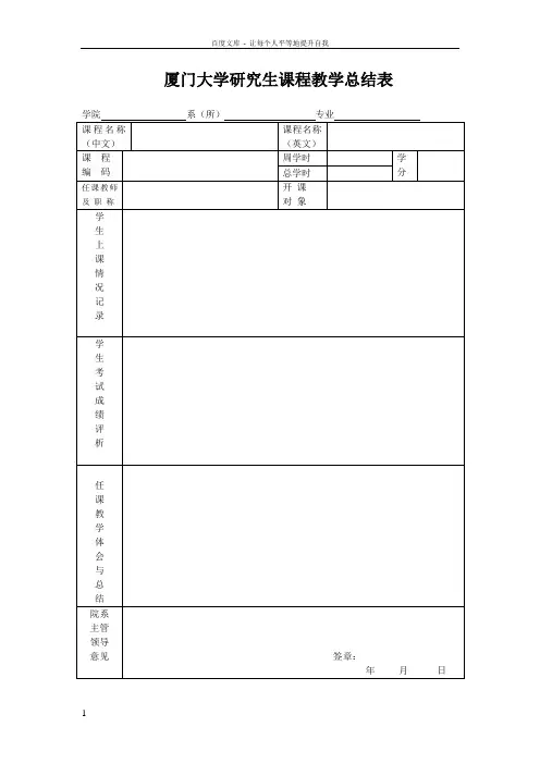 厦门大学研究生课程教学总结表