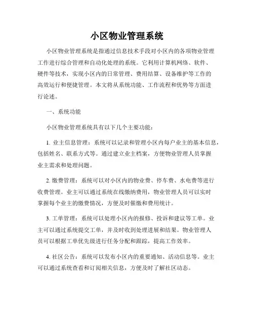 小区物业管理系统