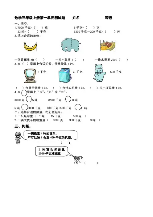 青岛版三年级数学上册全册单元测试题 3