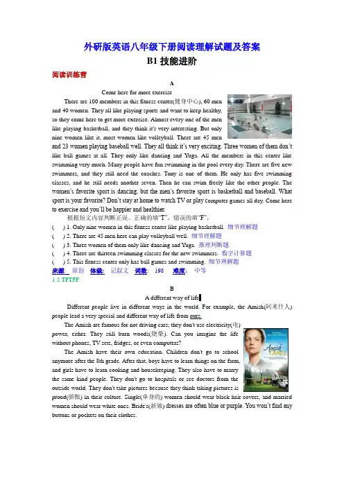 (完整版)外研版英语八年级下册阅读理解试题及答案