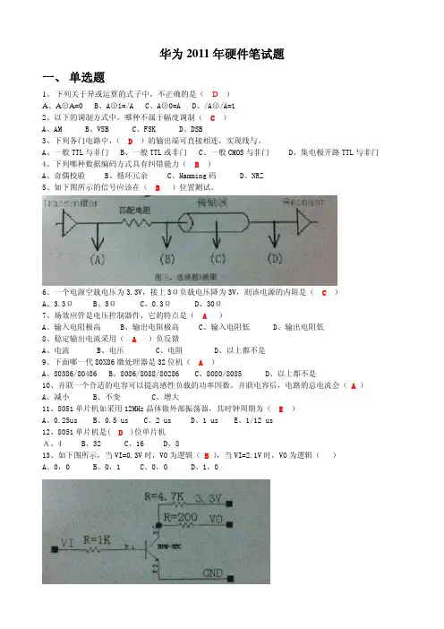 华为2011硬件笔试题