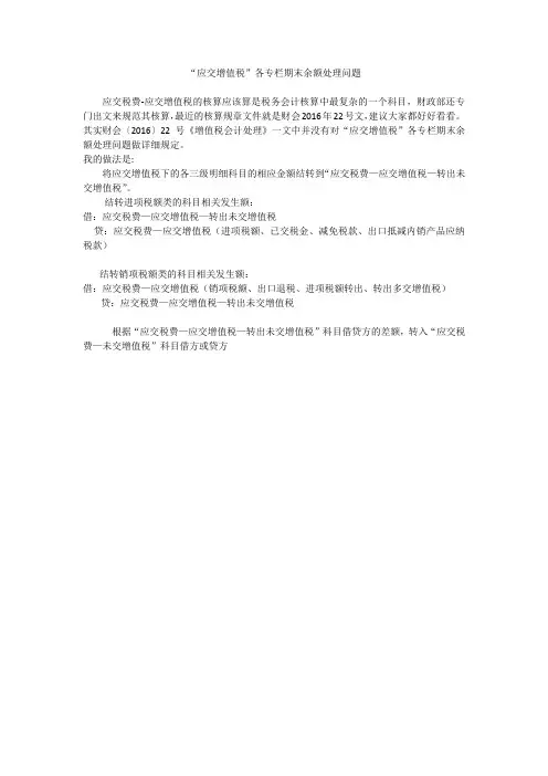 “应交增值税”各专栏期末余额处理问题