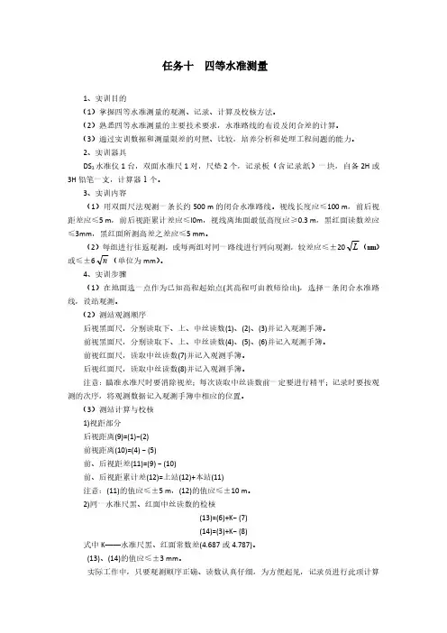 四等水准测量实训指导书