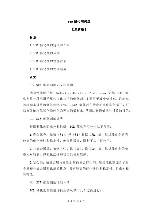 scr催化剂类型