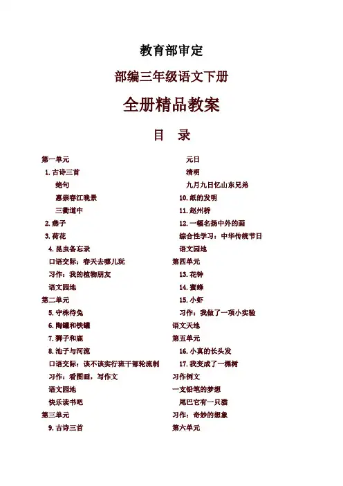 最新2020年人教部编版三年级语文下册全册精品教案
