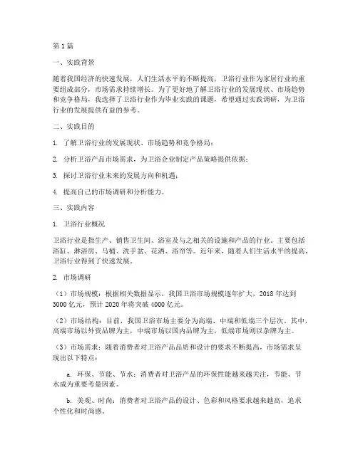毕业实践报告卫浴(2篇)