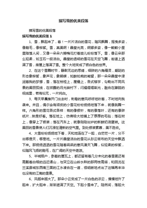 描写雪的优美段落