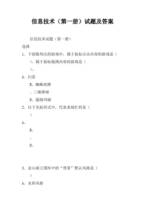 信息技术(第一册)试题及答案