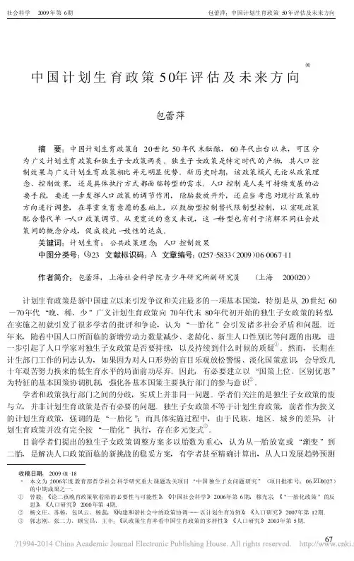 中国计划生育政策50年评估及未来方向