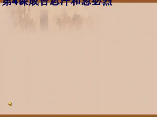 成吉思汗与忽必烈ppt1